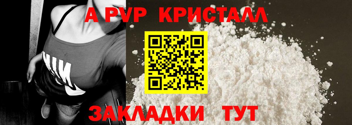 Альфа ПВП крисы CK Дальнереченск
