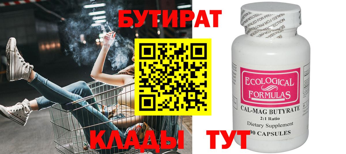БУТИРАТ  Вход с VPN  Дальнереченск  БУТИРАТ буратино 