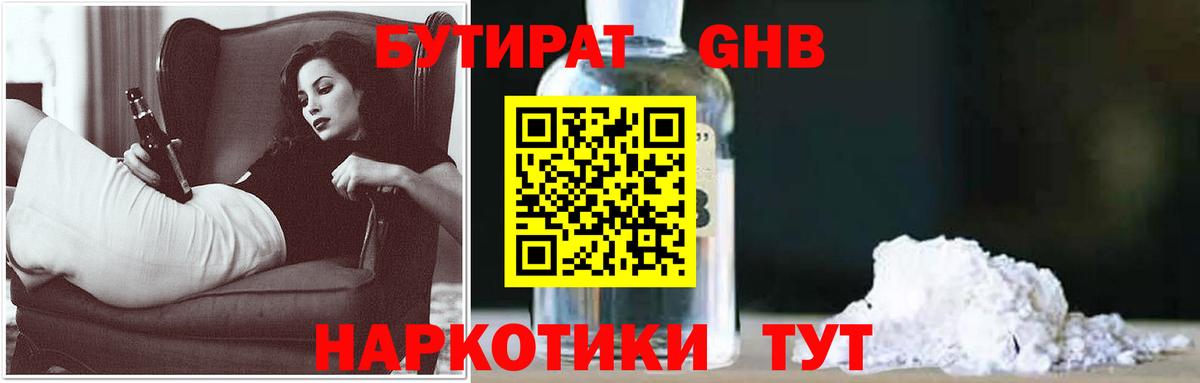 БУТИРАТ Butirat Дальнереченск